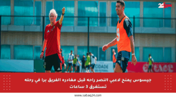جيسوس يمنح لاعبي النصر راحة قبل مغادرة الفريق برا في رحلة تستغرق 3 ساعات